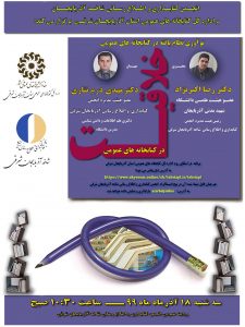 نوآوری نظام یافته در کتابخانه های عمومی