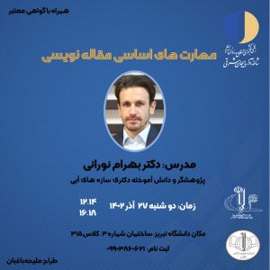 کارگاه مهارت های اساسی مقاله نویسی